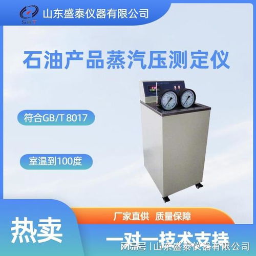 测定石油产品蒸气压的意义及方法
